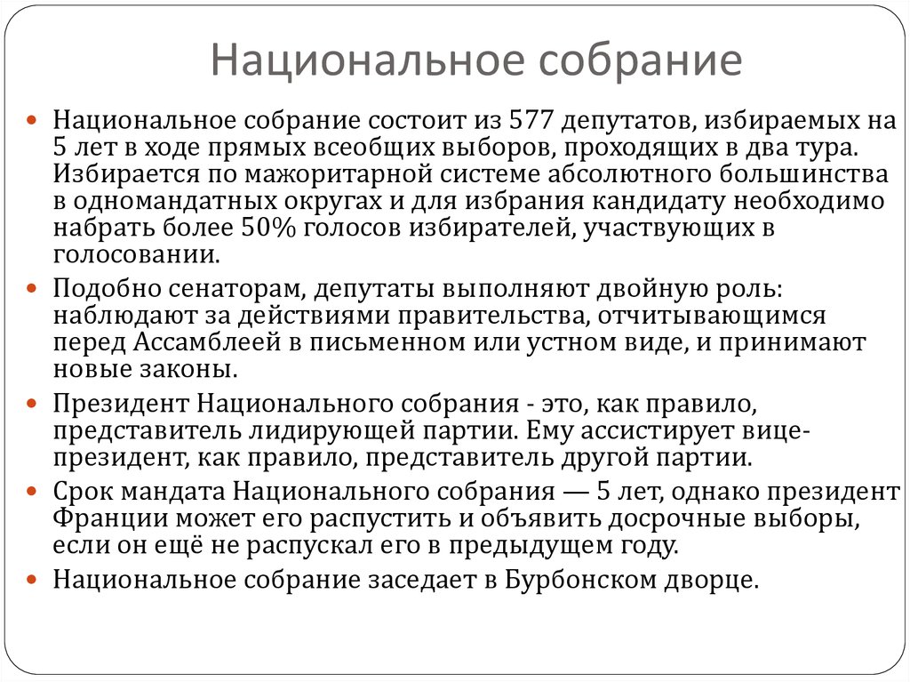 Государственное управление франции презентация