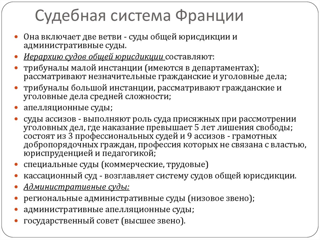 Государственное управление франции презентация