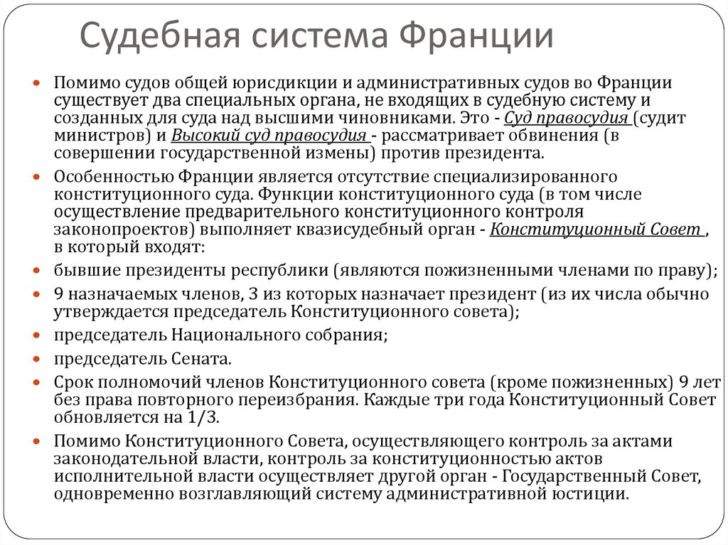 Государственное управление франции презентация