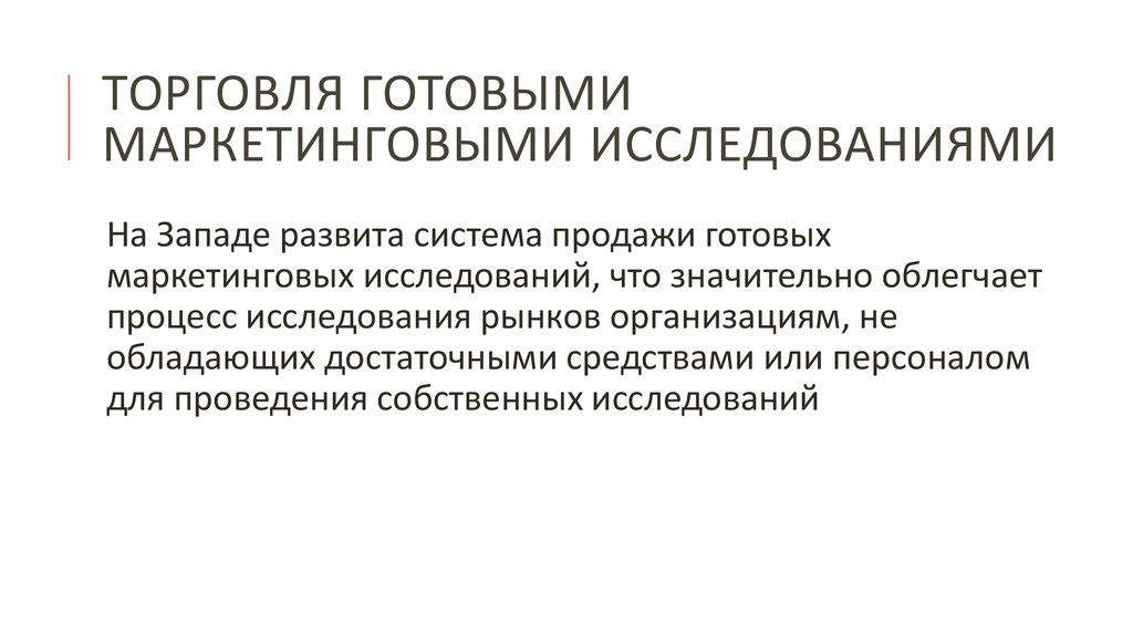 Особенности и тенденции. Западные исследования.