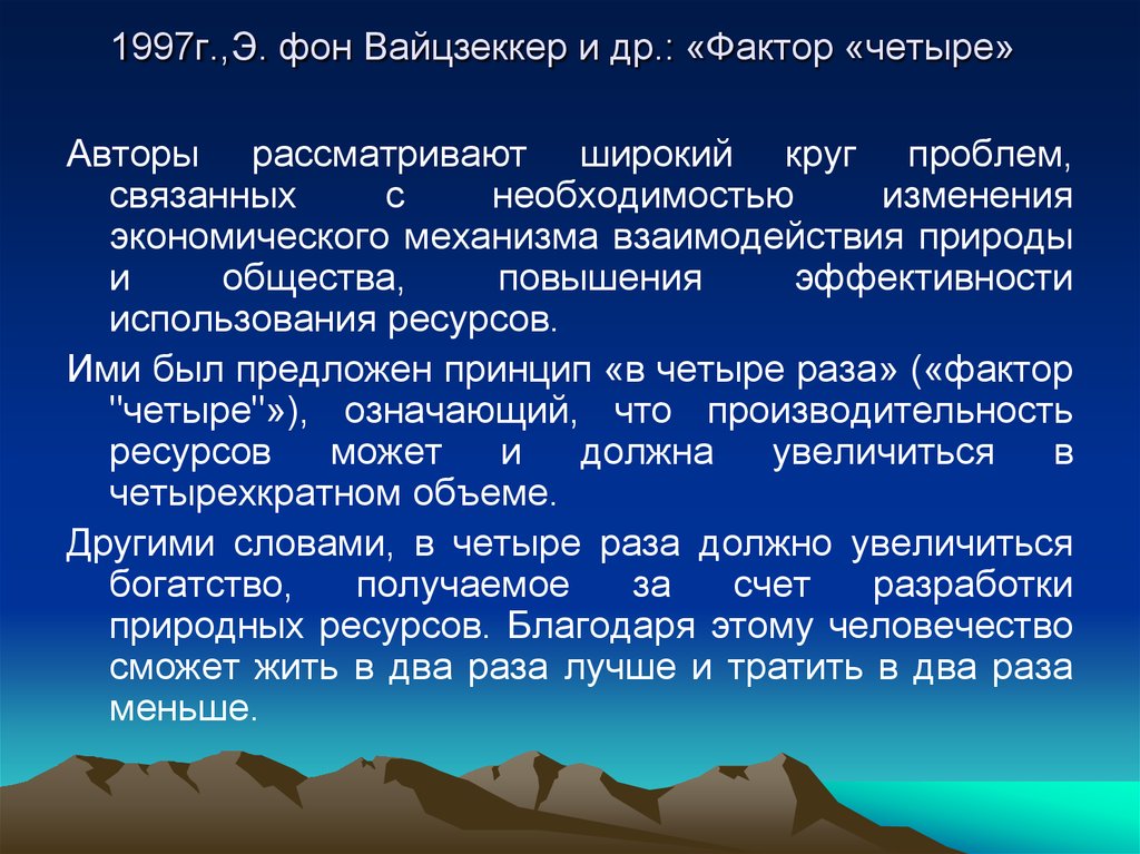 Фактор четыре. Четыре фактора. Фактор четыре книга. Фактор четыре затрат половина отдача двойная. Вайцзеккер э., фактор четыре. Затрат — половина, отдача — двойная. Pdf.