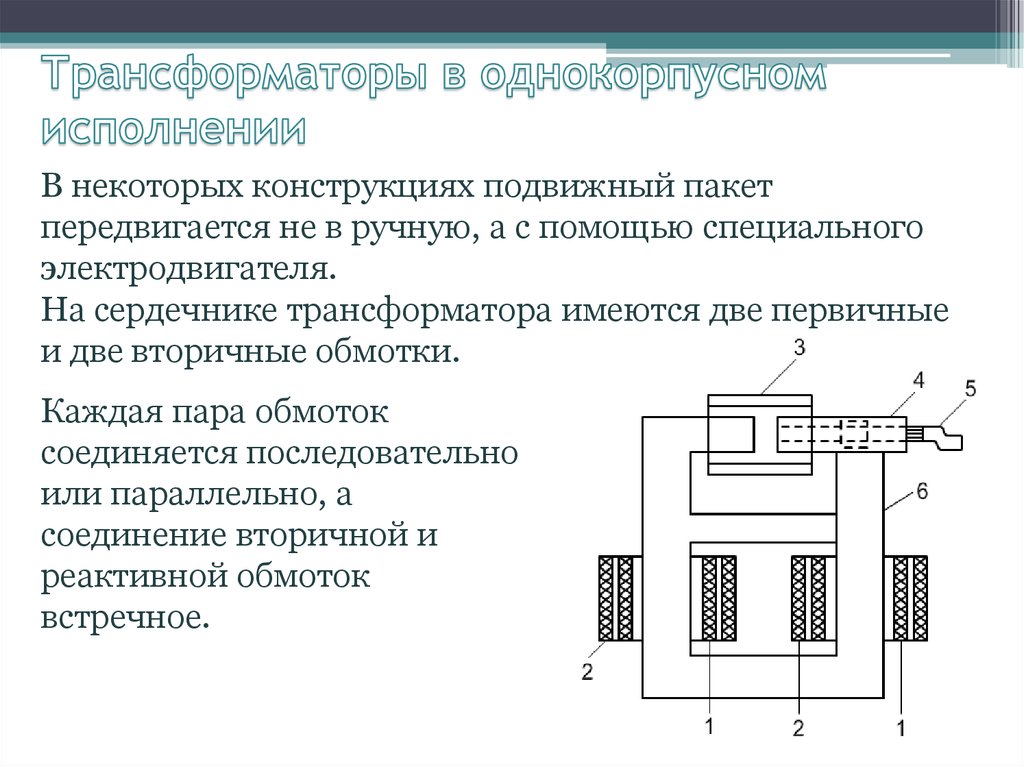 Презентация на тему сварочные трансформаторы