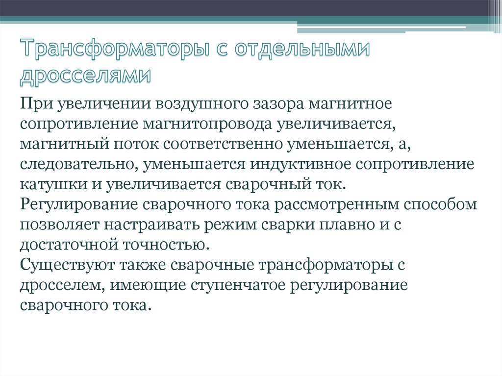 Презентация на тему сварочные трансформаторы