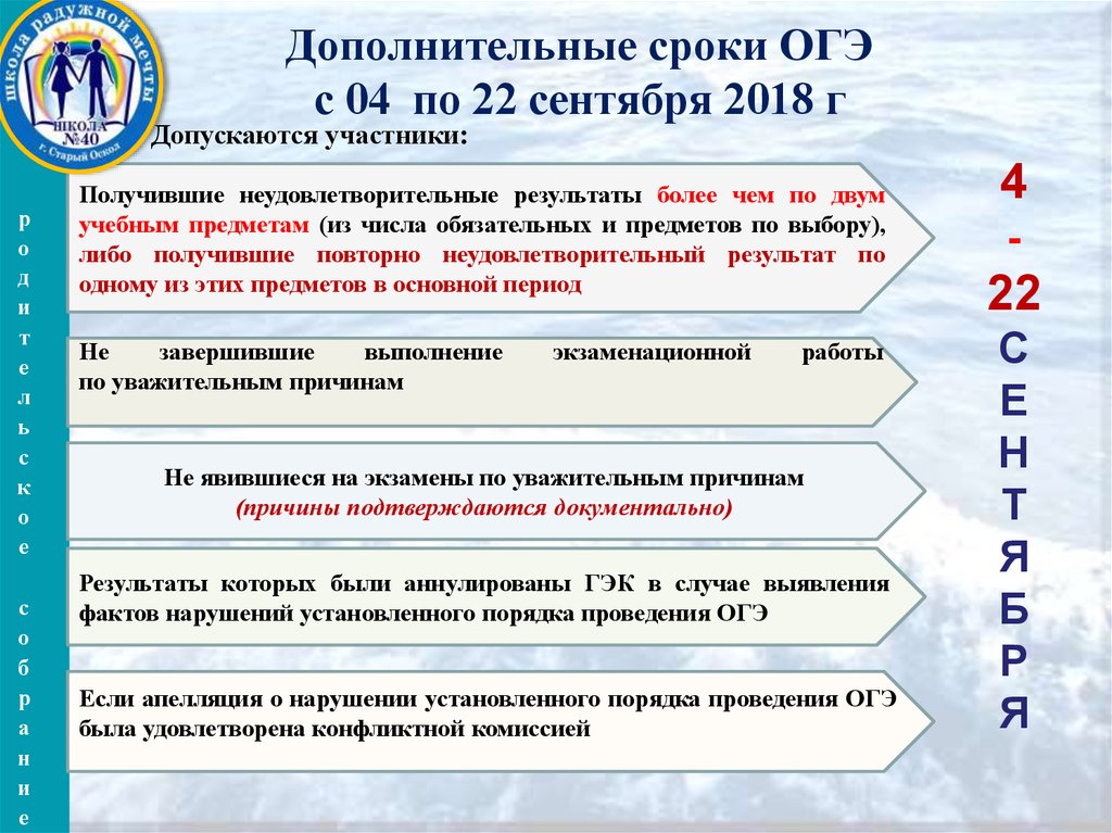 18 век является временем огэ. Дополнительный период ОГЭ что это. Сроки пересдачи ОГЭ. ОГЭ Продолжительность времени. Срок результатов пересдачи ОГЭ.