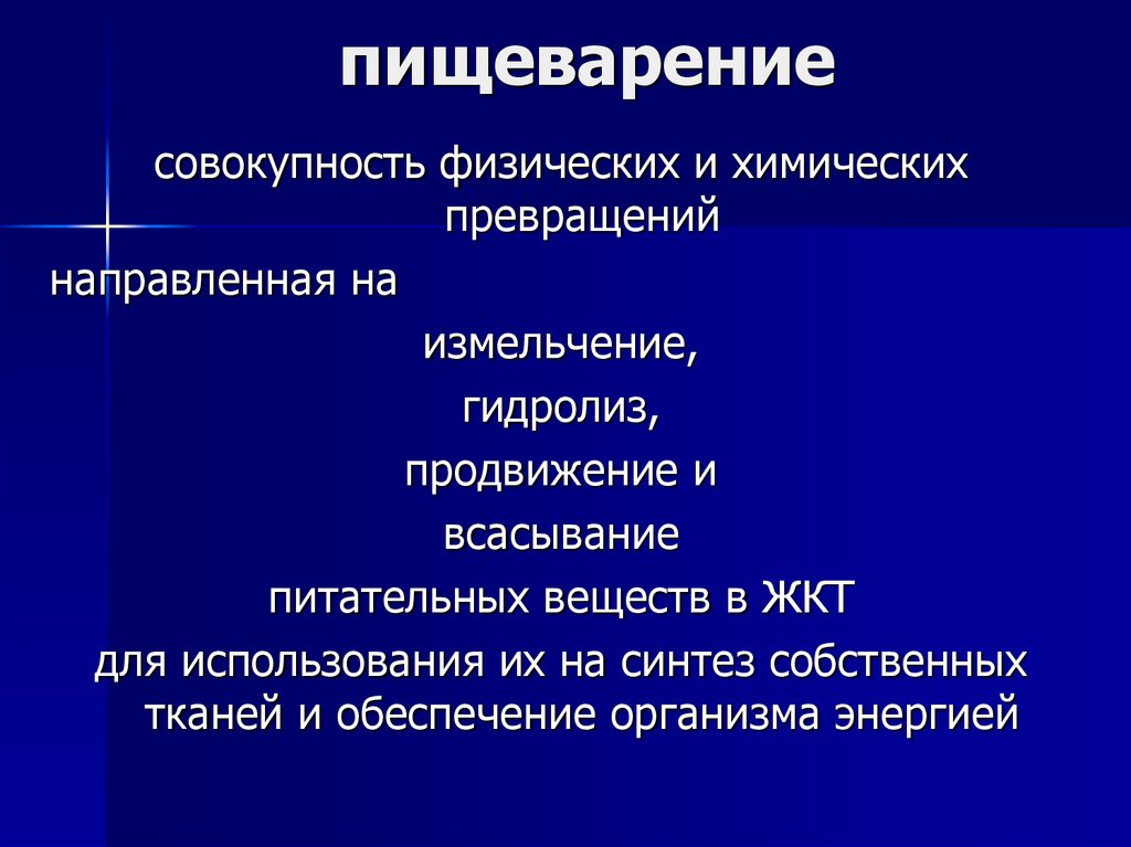 Совокупность физических лиц. Пищеварение это совокупность. Пищеварение это совокупность процессов которые обеспечивают. Пищеварение это совокупность процессов. Пищеварение это совокупность процессов обеспечивающих.