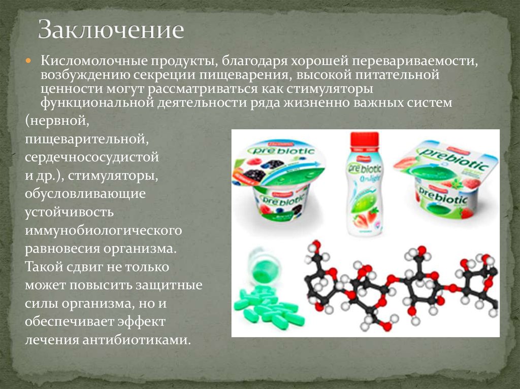 Какие кисломолочные продукты выпускает пищевая промышленность