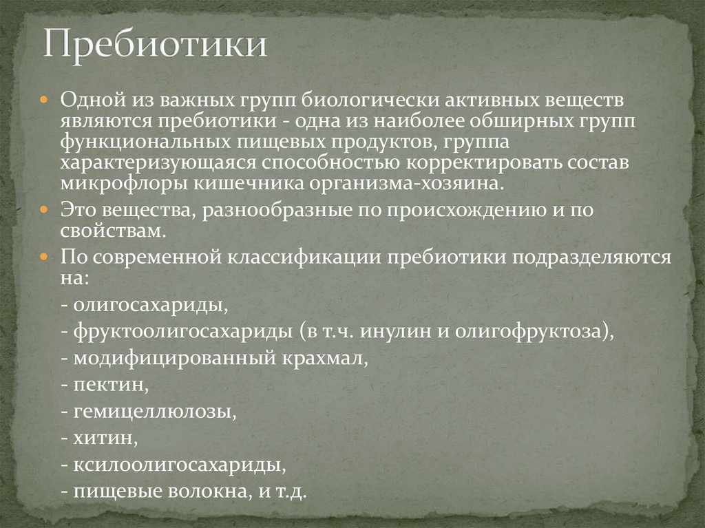 Виды пребиотиков. Пребиотики. Пробиотики и пребиотики микробиология. Классификация пребиотиков. Пребиотики функции.