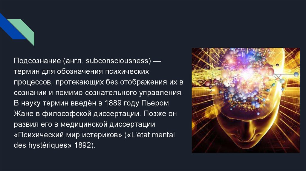 Подсознание это. Подсознание это в философии. Подсознание это в психологии. Подсознание презентация. Подсознание это кратко.