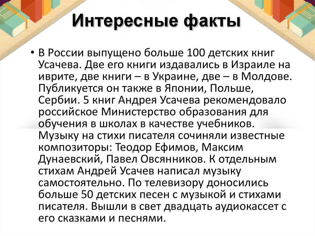 Защита а усачев презентация