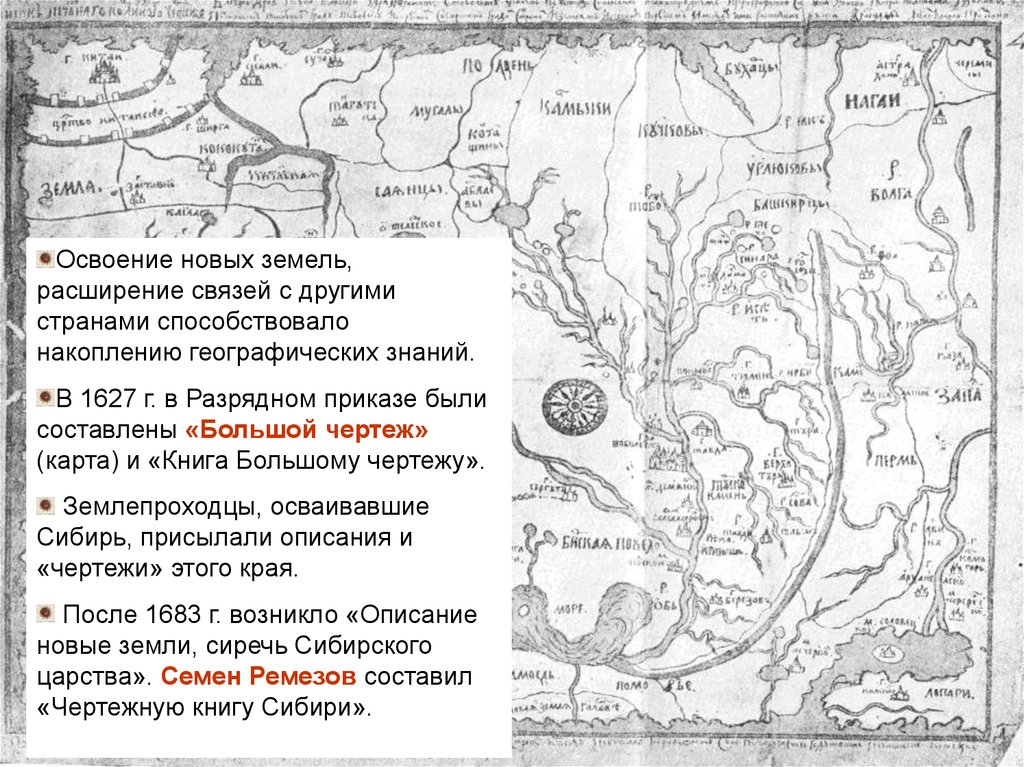 Большой чертеж год. Книга большому чертежу 1627 г. Книга большому чертежу 17 век. Карта большой чертеж Ивана Грозного. Большой чертеж 1627.