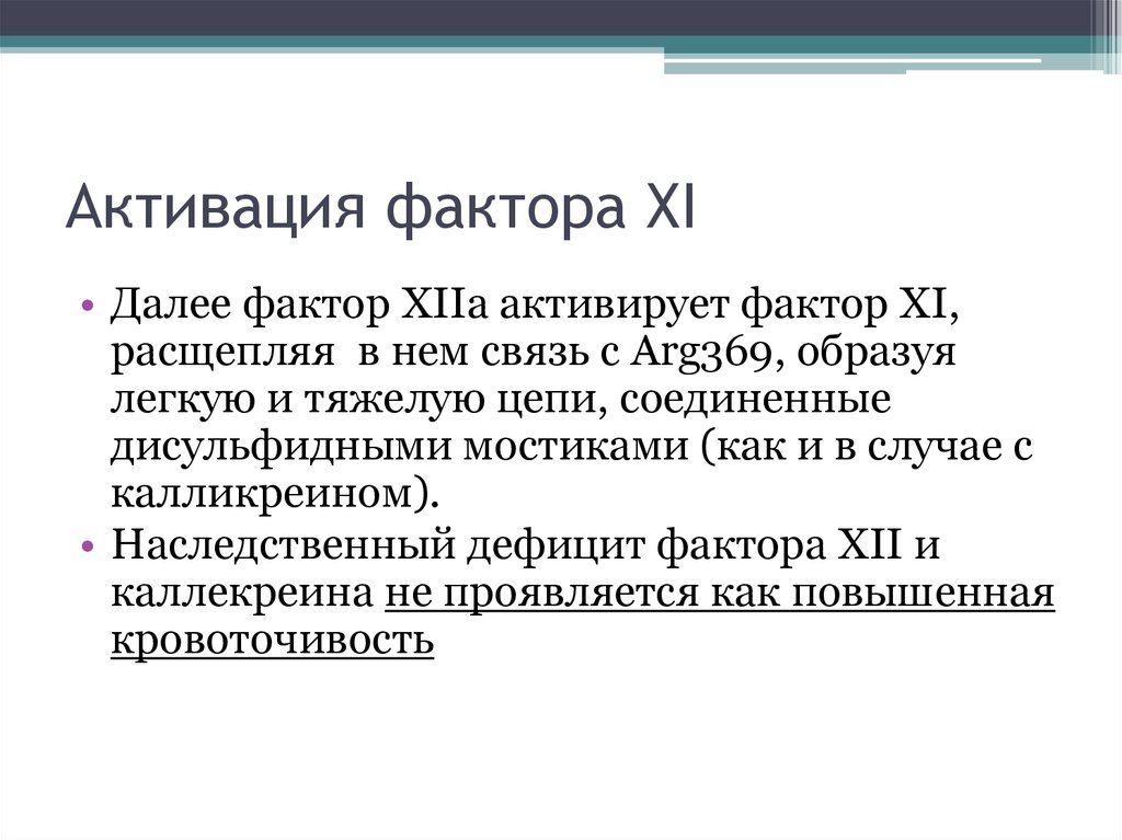 Фактор 9. 11 Фактор. Метафакторы v и XI.