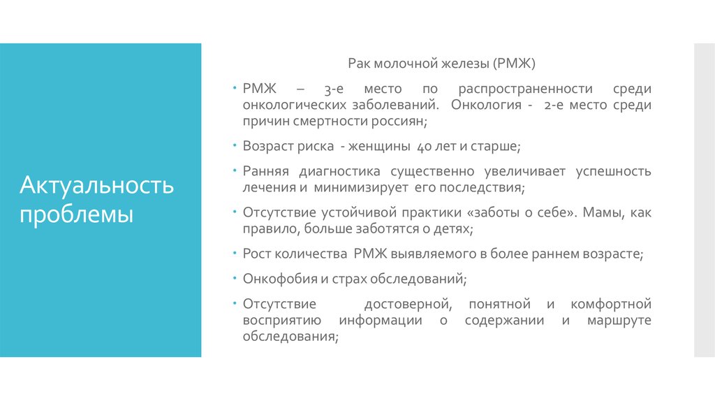 Маме о главном. Рак молочной железы РМЖ - презентация онлайн