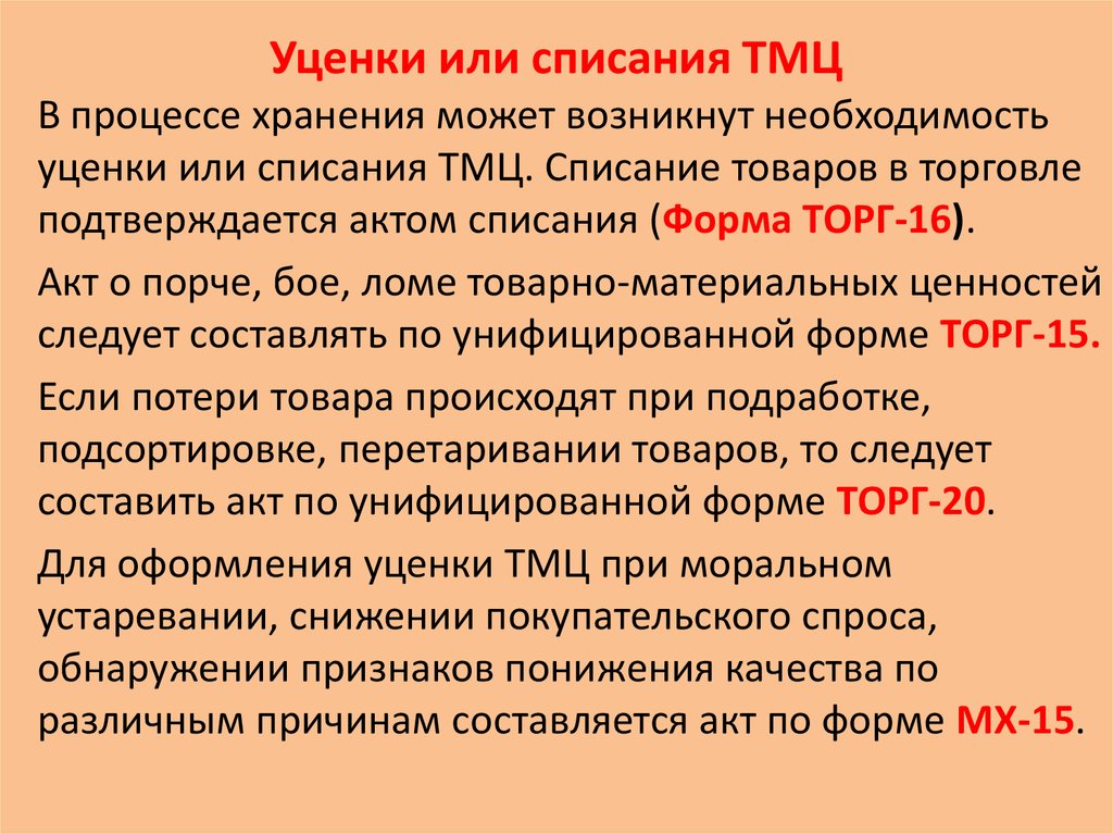 И материальных ценностей а также