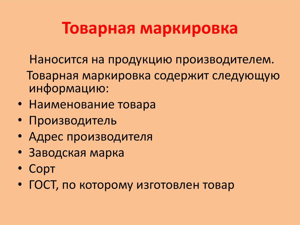 Товарное обозначение