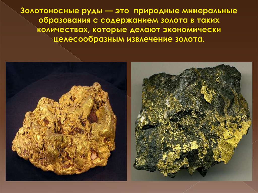 Сообщение про золото. Полезные ископаемые золото. Золото полезное ископаемое. Золотоносные руды. Руда содержащая золото.