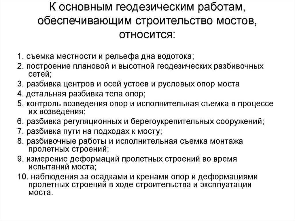 Инструкция геодезических работ. Права и обязанности геодезиста. Что относится к фундаментальным геодезическим постоянным.