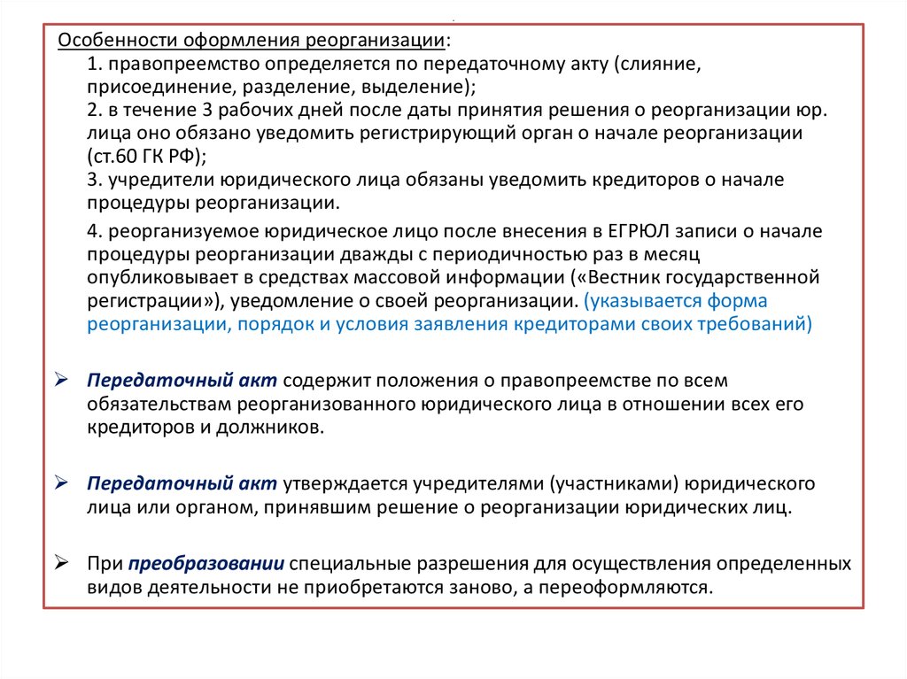 Способы и порядок прекращения юридических лиц