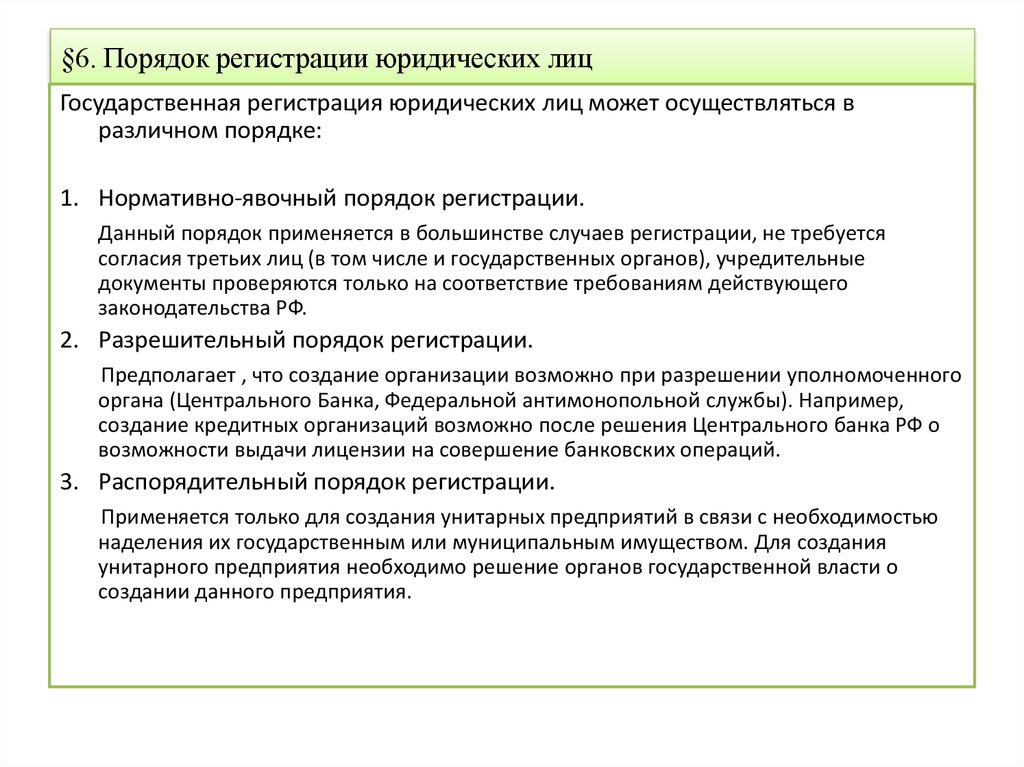 Договор регистрация юридического лица