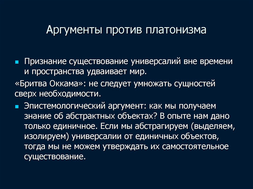 Аргументы против выступающего