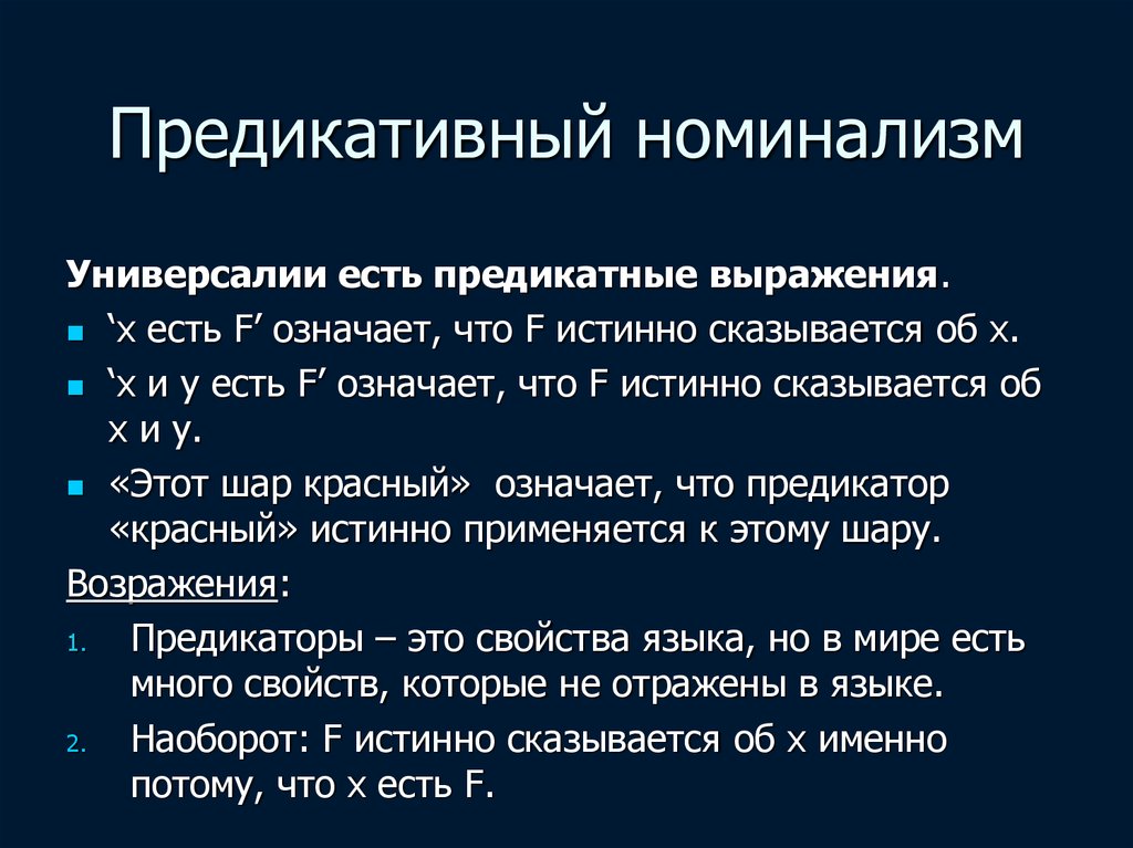 Предикативные части. Предикативный это. Предикативный словарь. Предикатное значение. Предикативная структура.