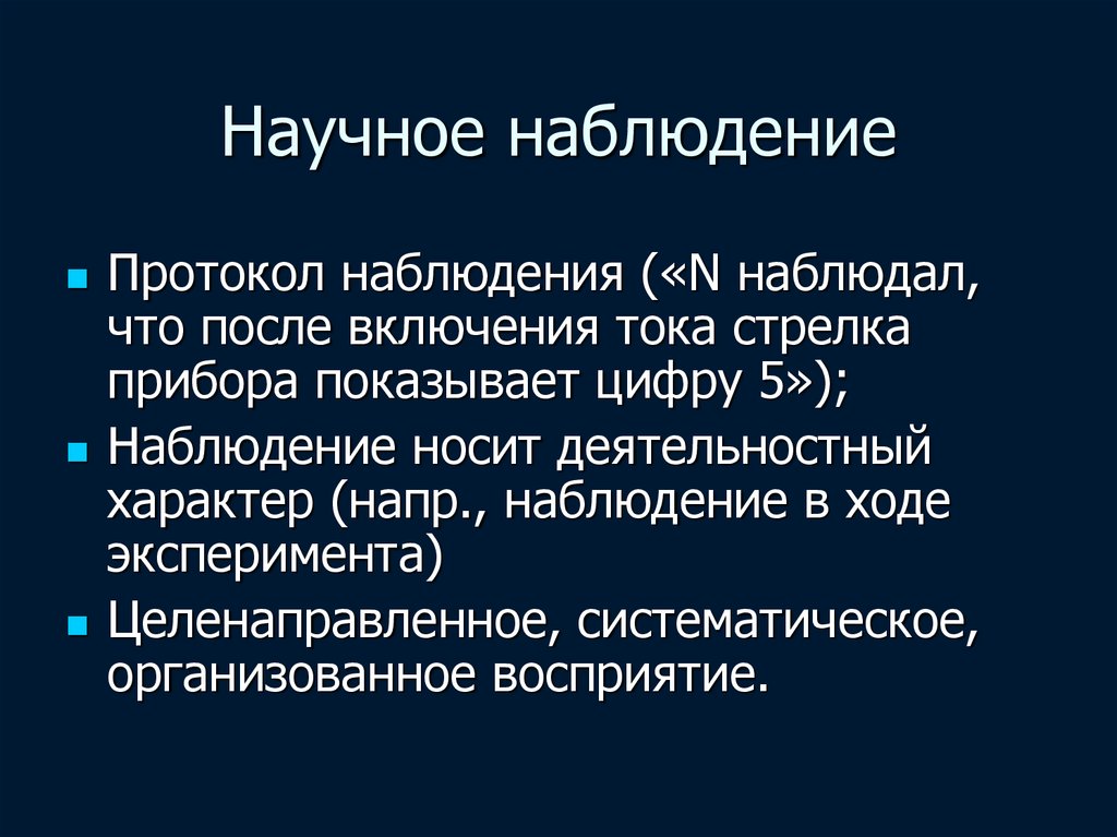 Научное знание презентация