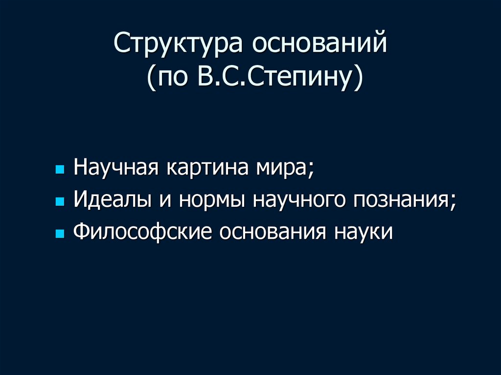 Особенности строения основания