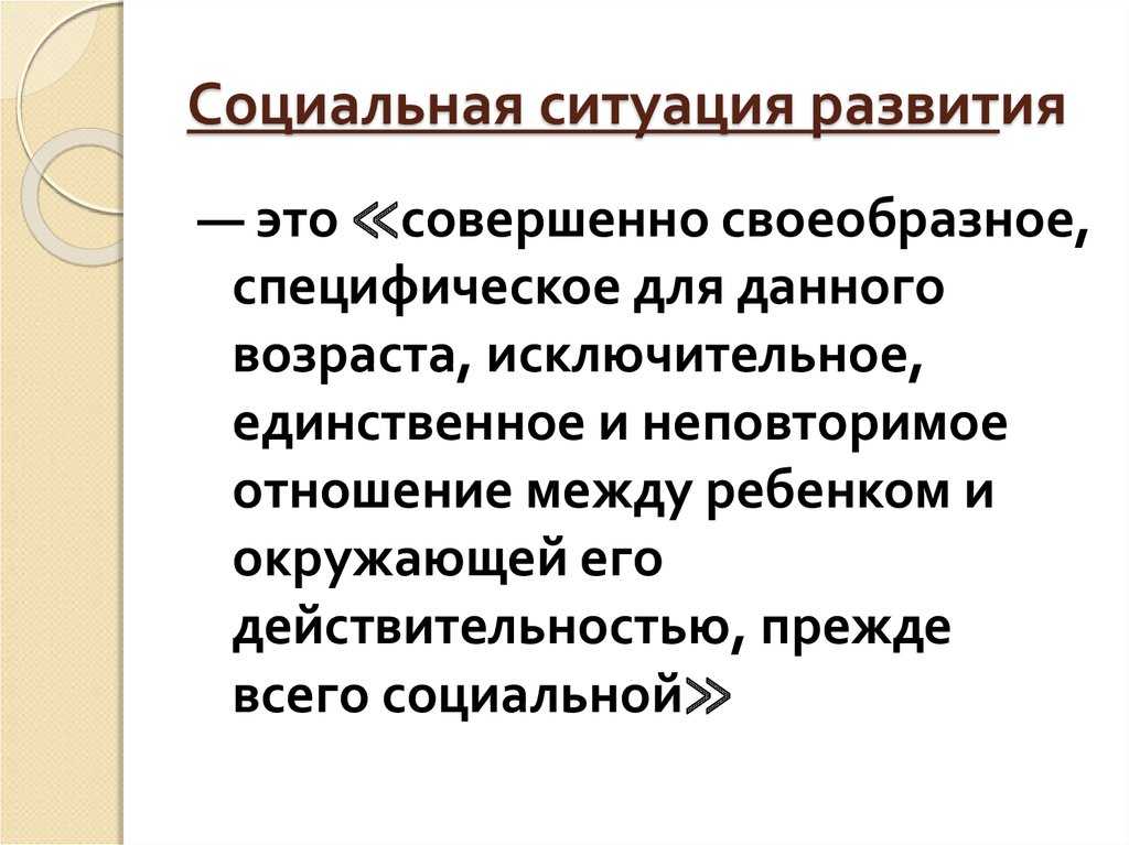 Социальная ситуация развития в дошкольном возрасте