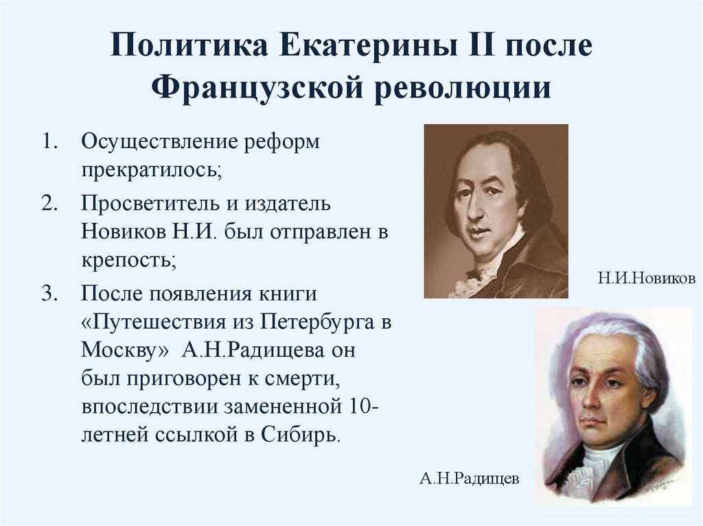 Борьба екатерины 2 с революционной францией презентация