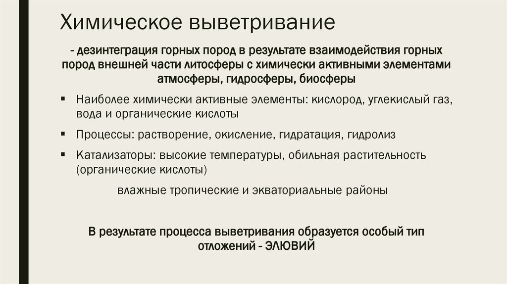 Дезинтеграция горных пород. Дезинтеграция пород это. Дезинтеграция в геологии. Экзогенные процессы. Процесс дезинтеграции