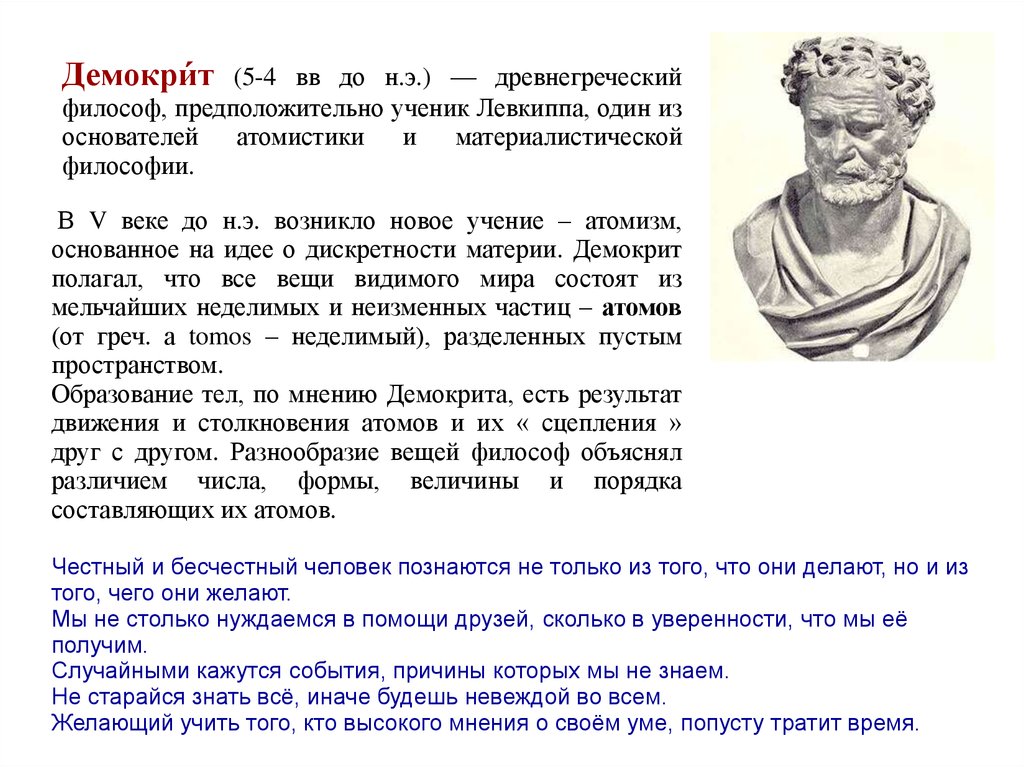 Реферат: Философия древней Греции 2