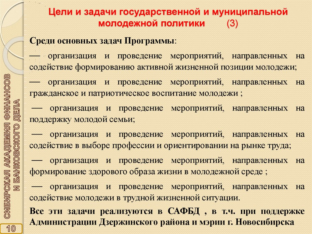 Госц. Цели и задачи молодежи. Цели и задачи молодежной политики. Цели и задачи молодёжной пооитики. Каковы цели и задачи государственной молодежной политики.