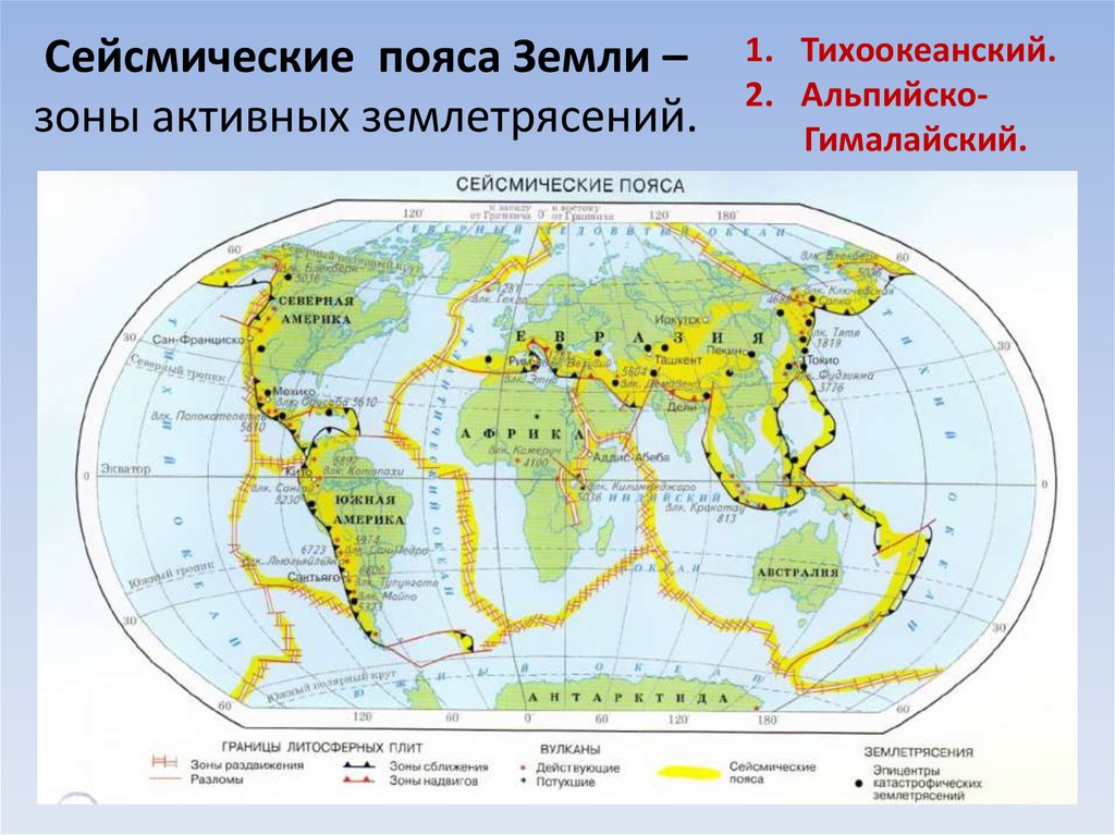 Карта с сейсмическими поясами земли