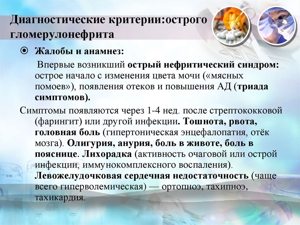 Острый гломерулонефрит картинки