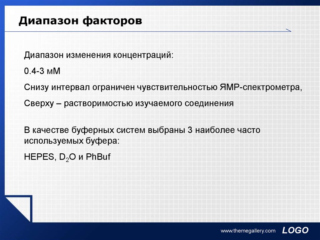 План эксперимента в диссертации