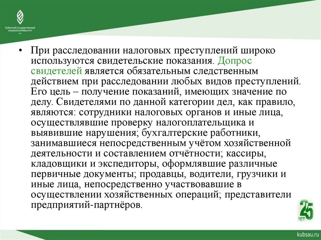 Налоговые преступления презентация