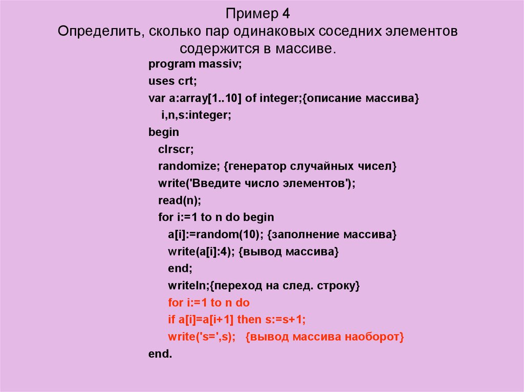 Количество одинаковых элементов. Найти количество одинаковых элементов массива. Количество пар элементов в массиве. Количество одинаковых элементов в массиве. Пары чисел в массиве.