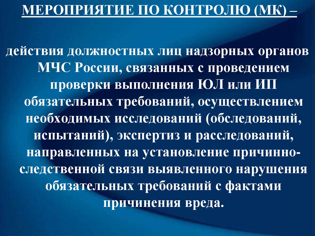 Надзорные органы мчс россии. МЧС презентация. Субъекты профилактической деятельности. Факторы организации МЧС картинки для презентации.