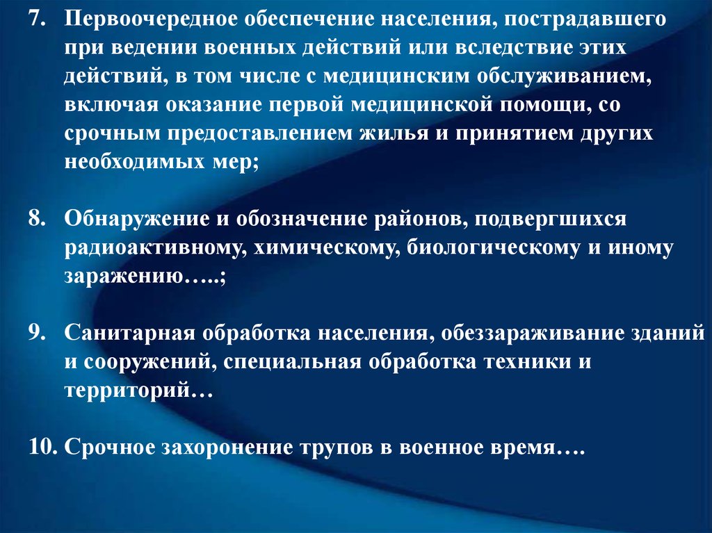 Первоочередное обеспечение населения. Организация первоочередного обеспечения пострадавшего населения. Первоочередные мероприятия первой помощи. Первоочередное жизнеобеспечение пострадавшего населения.