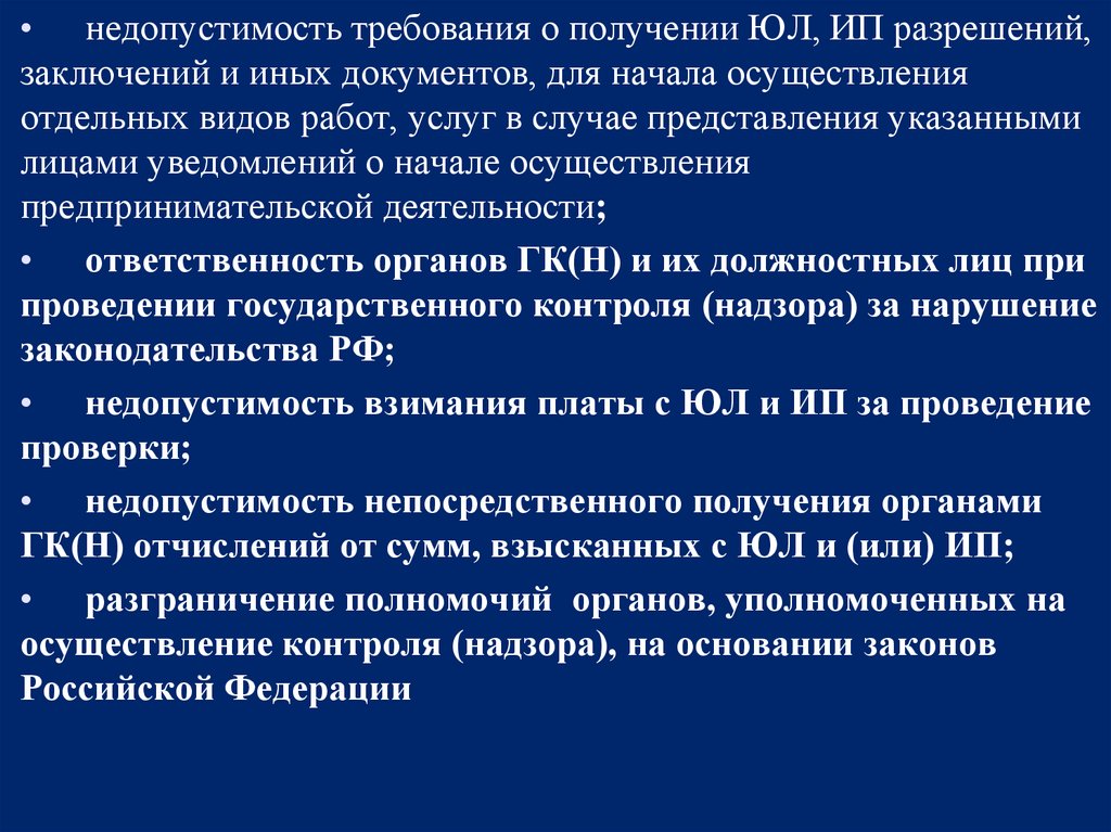 Нарушение надзора статья. Недопустимость цензуры. Информирование надзорно профилактического надзора. Недопустимость дискриминации в сфере образования.