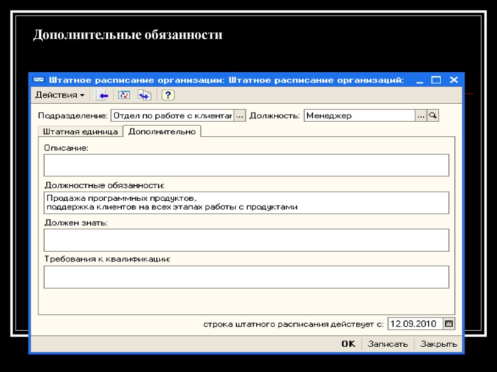Кадровый учет обязанности. Дополнительные обязанности. кадровый учет ассоциации. дополнительные обязанности картинки. распределение доп обязанностей фрагментация.