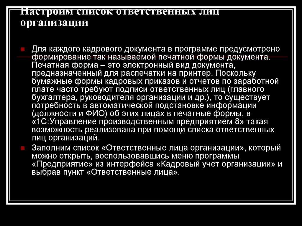Лицо определенное региональным оператором в качестве ответственного. Лицо определенное региональным оператором в качестве ответственного