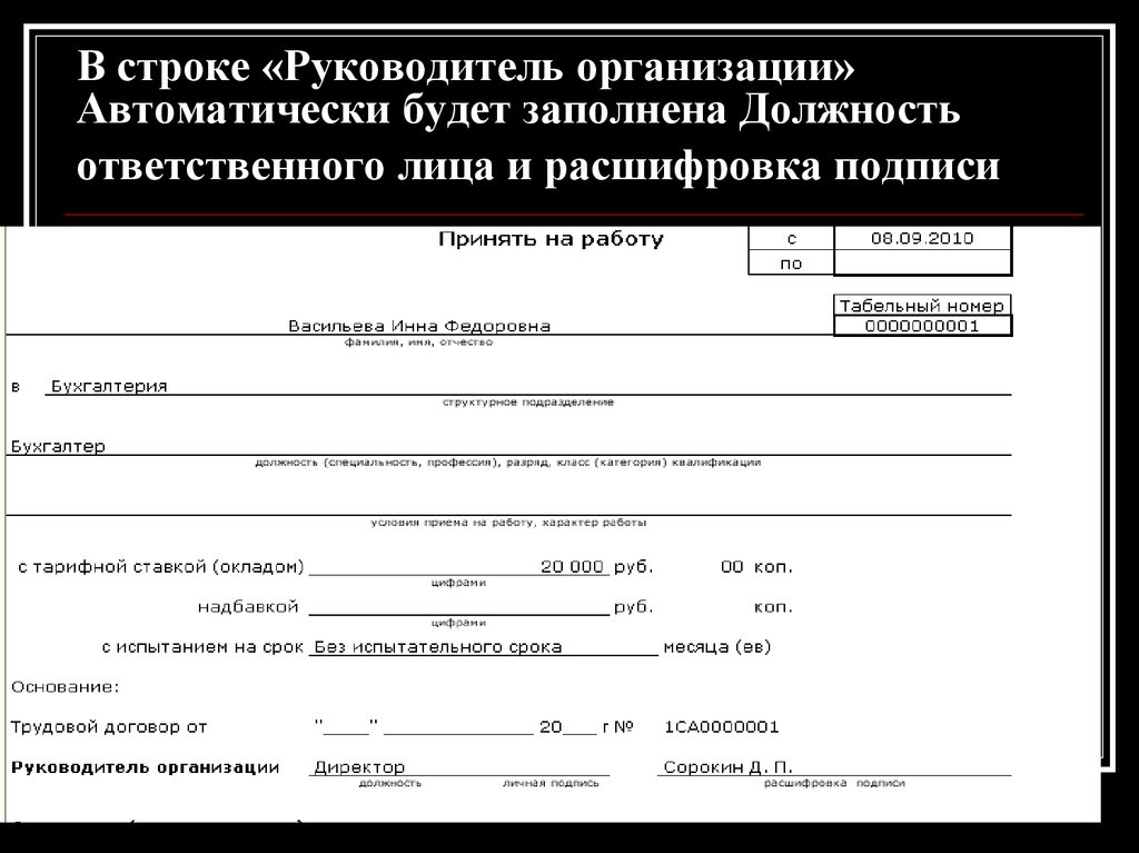 Подпись ответственного. Должность ответственного лица. Подпись ответственного лица. Должность, подпись, расшифровка подписи ответственного лица. Роспись ответственного лица.