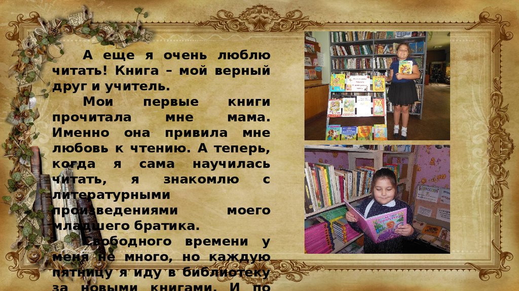 Какая любимая книга