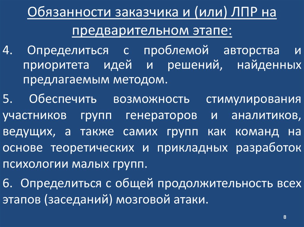 Обязанности покупателя. Обязанности заказчика.