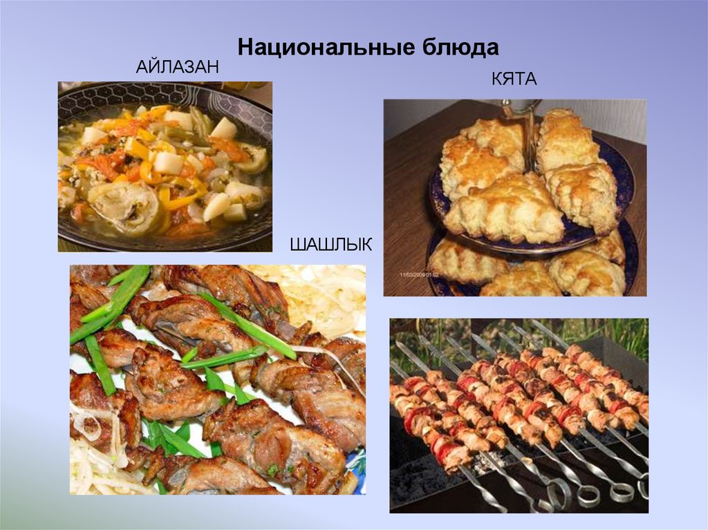 Презентация на тему армянская кухня