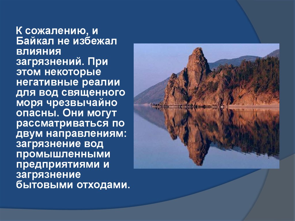 Загрязнение Байкала - online presentation