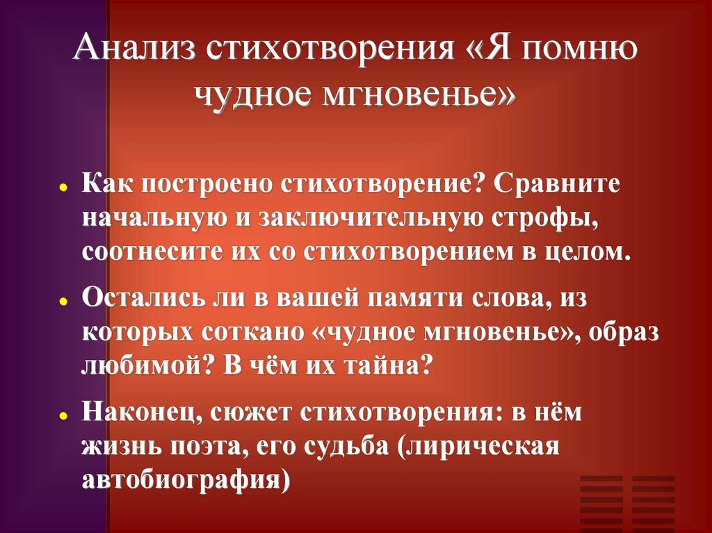 Анализ стихотворения пушкина по плану. Анализ стихотворения я помню чудное мгновенье. Я помню чудное мгновенье Пушкин анализ. Анализ стихотворения Пушкина я помню чудное мгновенье. Я помню чудное мгновенье стих анализ.