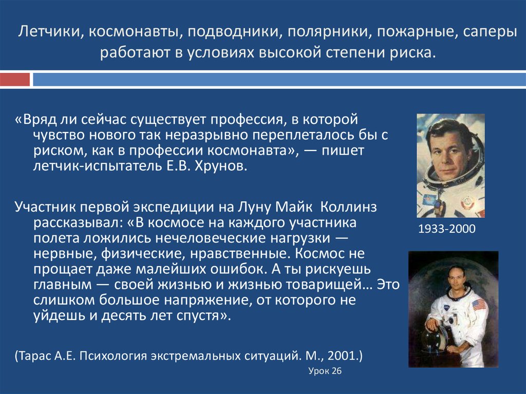 Профессия космонавт. Летчик-космонавт профессия. Риски в профессии летчик испытатель. Качества Космонавта. Сообщение о профессии космонавт.