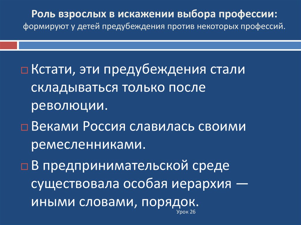 Ошибки в выборе профессии презентация