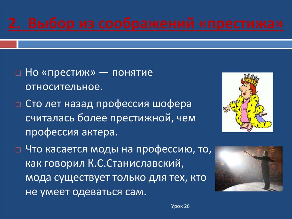 Суть профессии актер. Престиж или престижность. Сочинение на тему Престиж. Престиж профессии не связан:. Престиж профессии понятие.